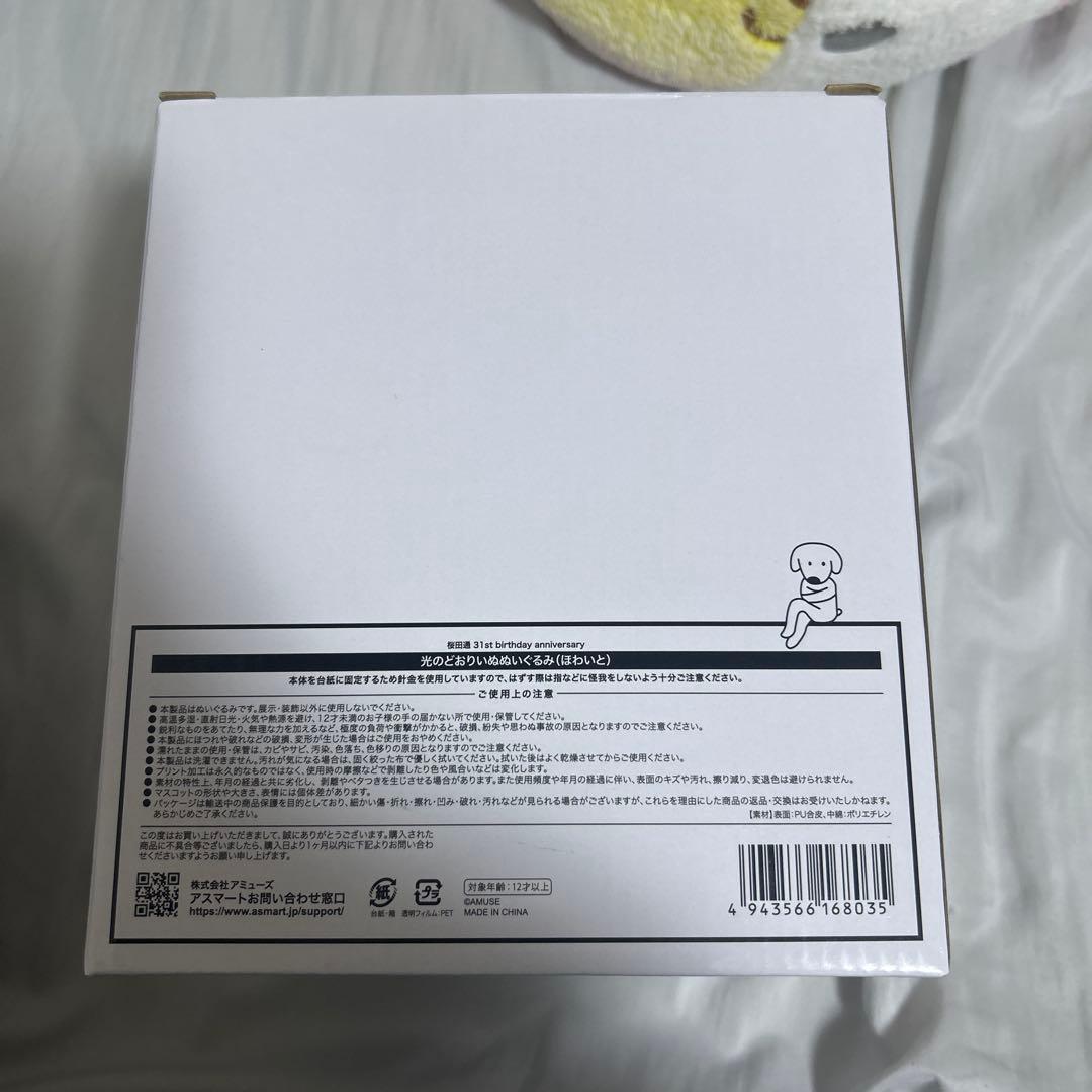 桜田通 どおりいぬ ぬいぐるみ