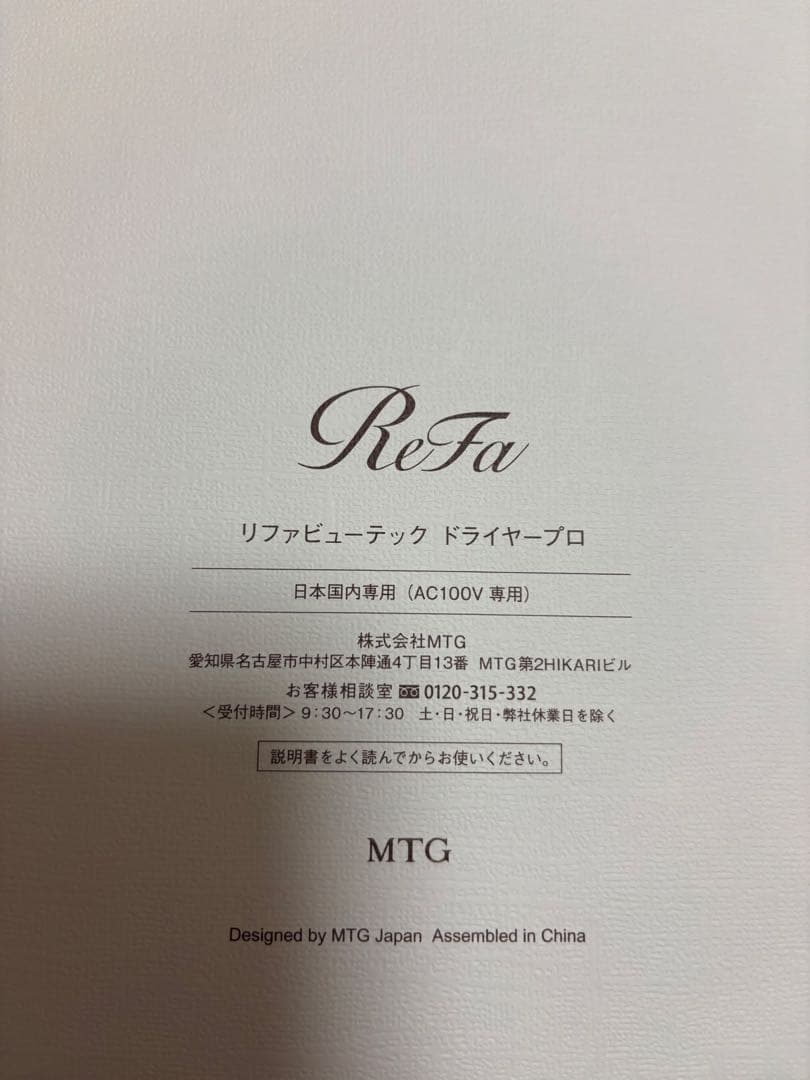 ReFaビューテックドライヤープロ