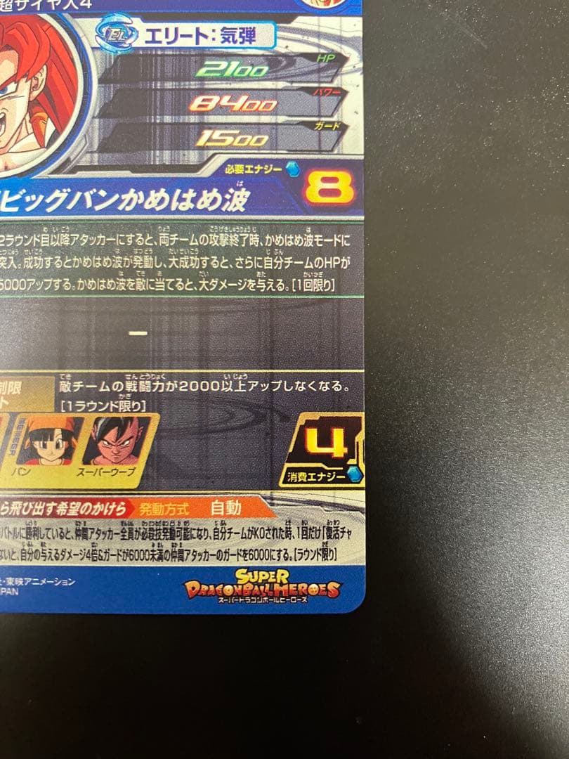 ドラゴンボールヒーローズ mm6 sec3 ゴジータgt da