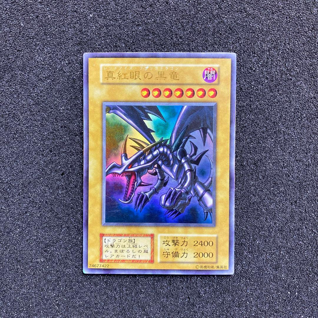 り*ま様 【準美品〜美品】　遊戯王　真紅眼の黒竜　初期　ウルトラ