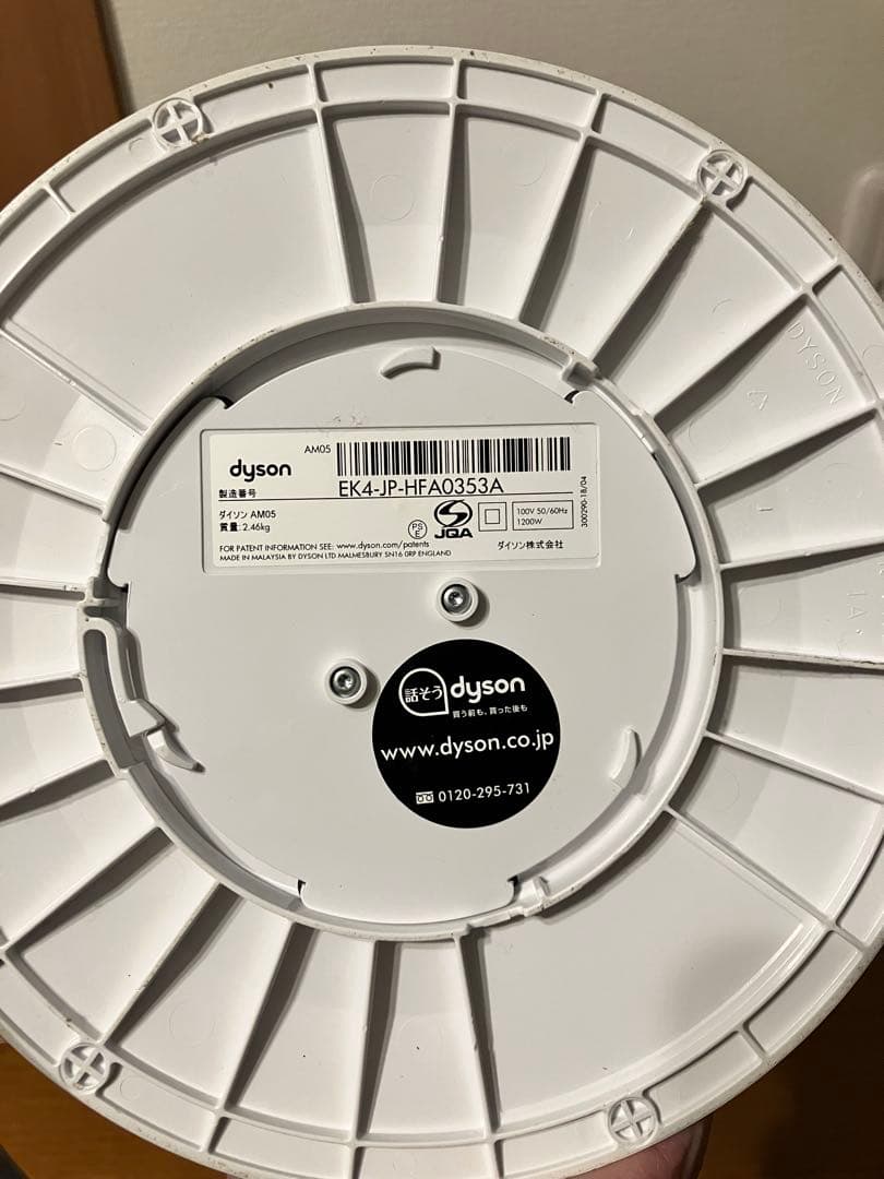 Dyson Hot+Cool AM05★羽なし扇風機★ダイソン 2016年製