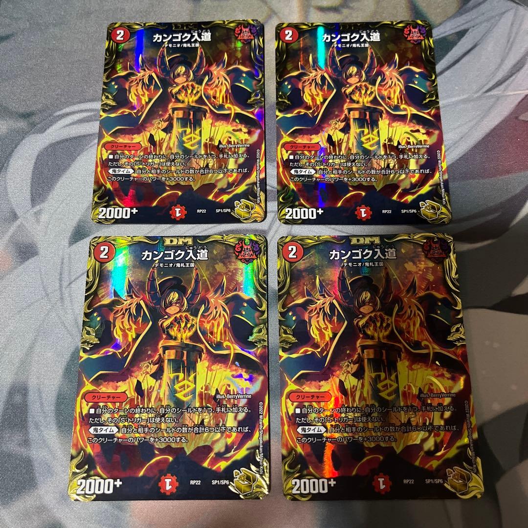 デュエルマスターズカンゴク入道金トレジャー4枚