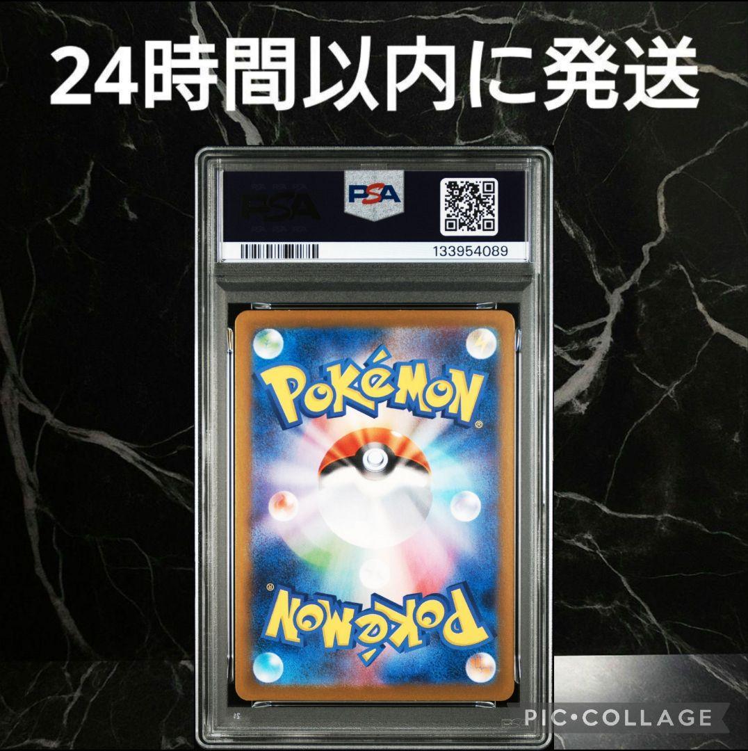 【PSA10】ロケット団のミュウツーex SAR #62A