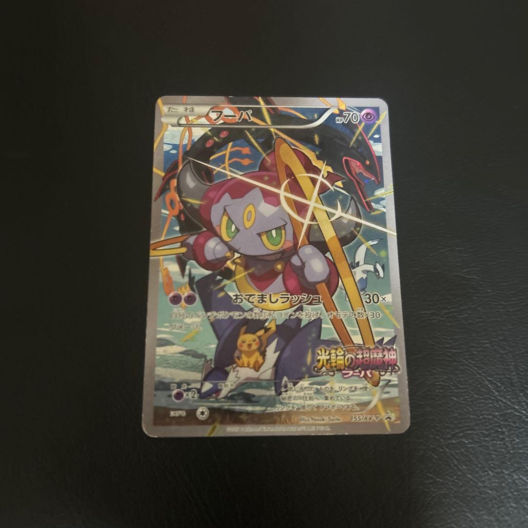 フーパ：光輪の超魔神 フーパ PROMO XYシリーズプロモ…4枚