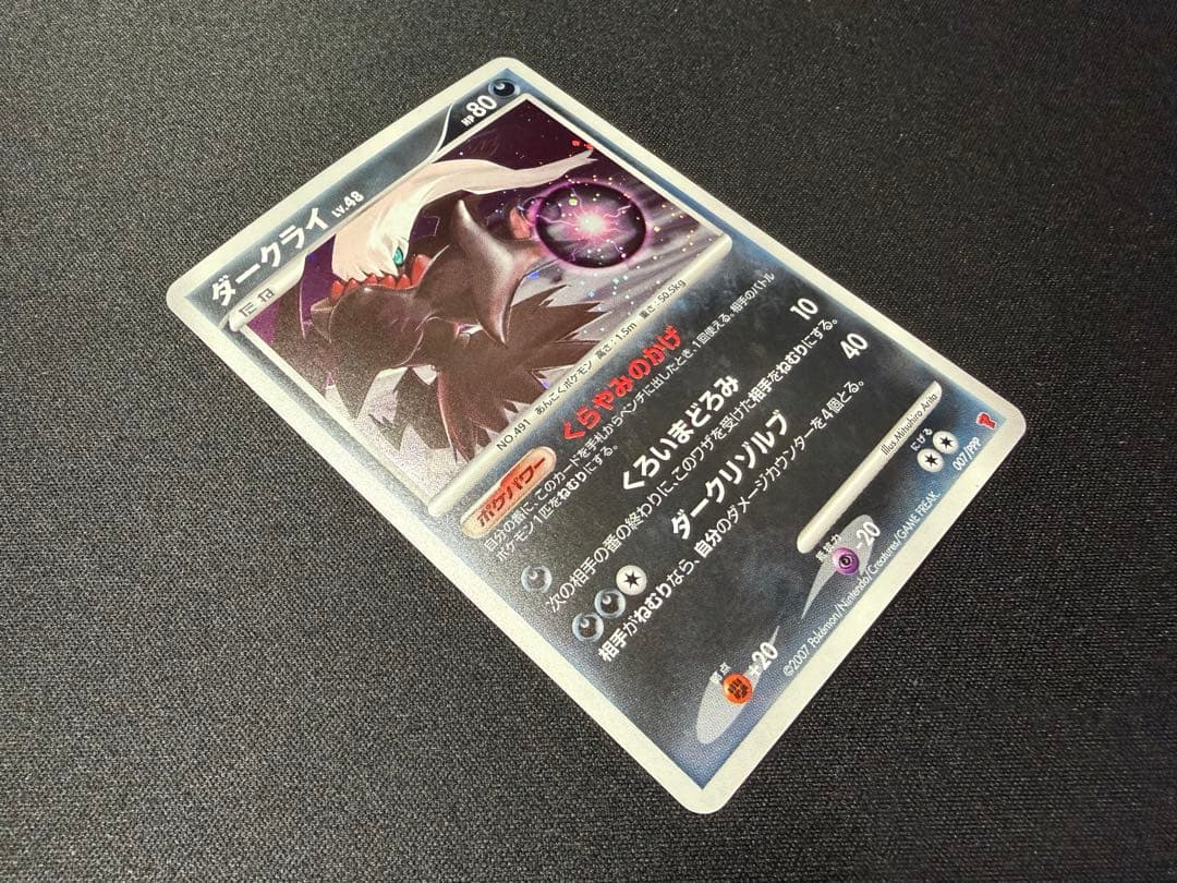 ダークライ 007/PPP DPプロモ プレイヤーズ