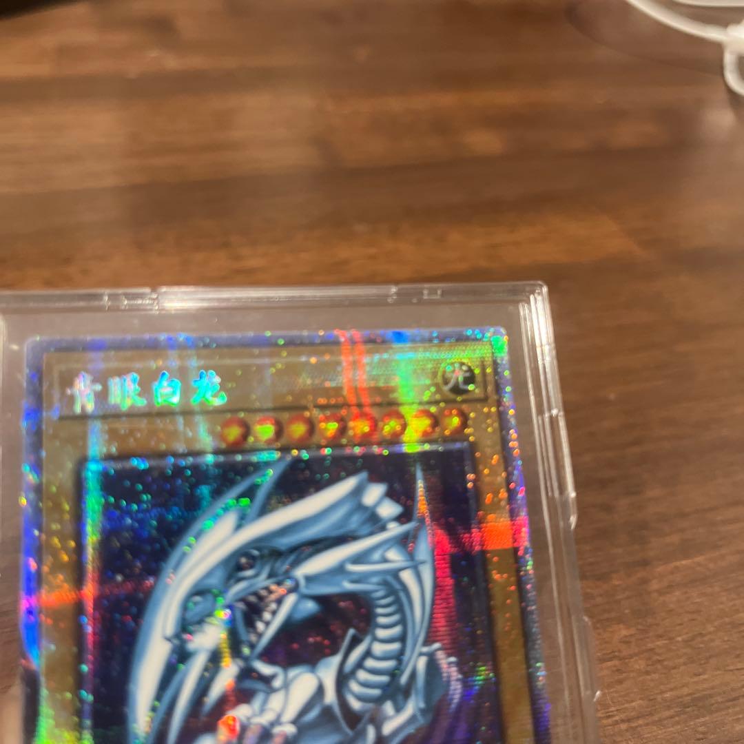 青眼の白龍【プリシク　中国版】