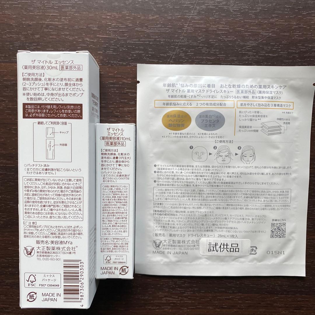 2点セット　ザマイトルエッセンス 30ml＋10ml シートマスク付