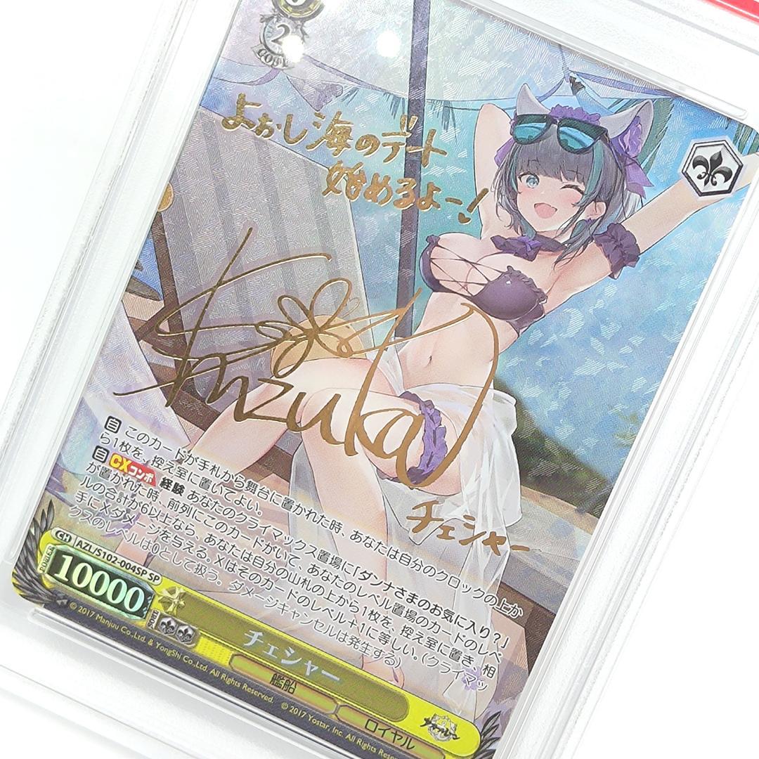 PSA10 チェシャー SP サイン 石上静香 アズールレーン