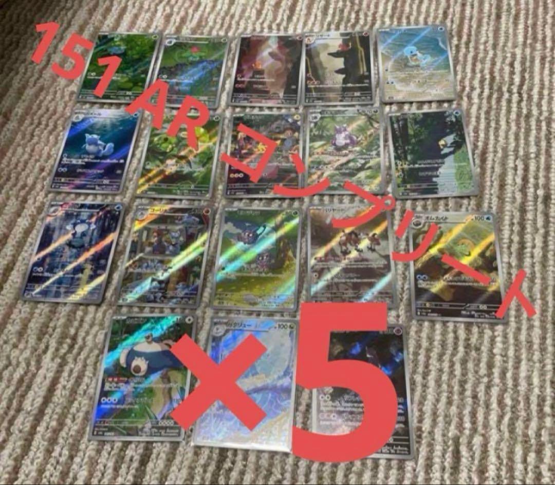 ポケモンカード151 ar コンプリート18枚セット