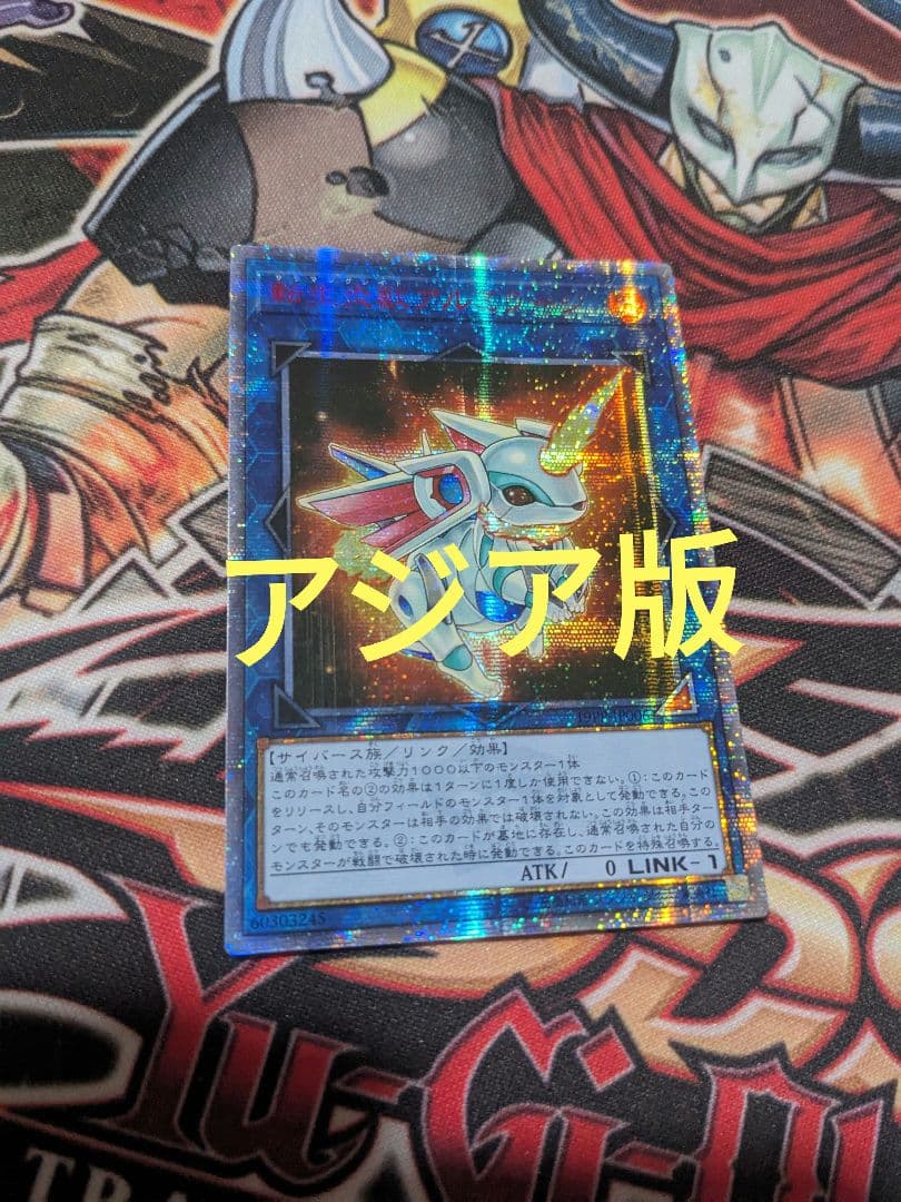 遊戯王 転生炎獣アルミラージ アジア版 20thシークレット