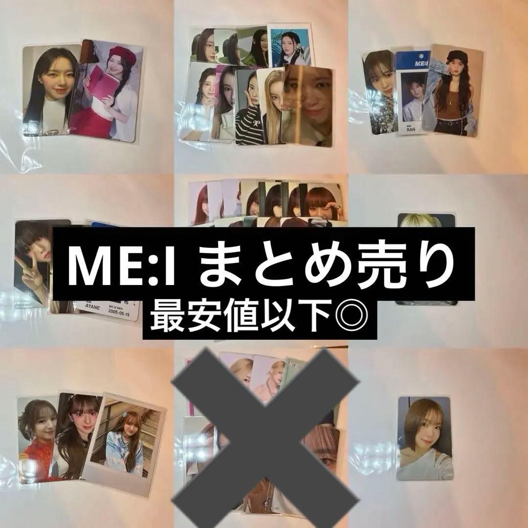 ME:I ミーアイ トレカ グッズ バラ売り○ まとめ売り - メルカリ