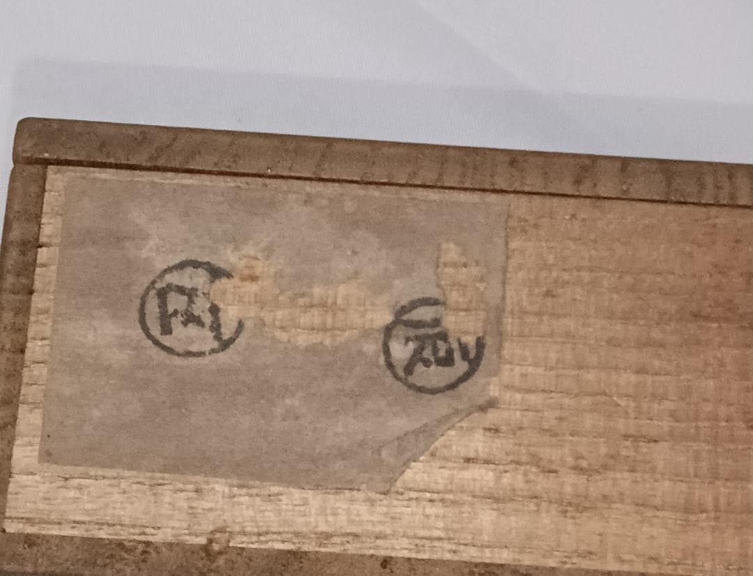 茶道具　骨董香盒　塗師満田道志作　竹香合　銘「凍雲」　花押入　時代箱　骨董！！