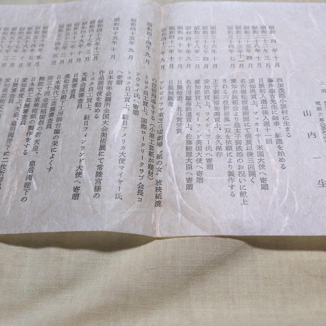 人間国宝　山内一生「水芭蕉」小原和紙工芸　落款有り　色紙大