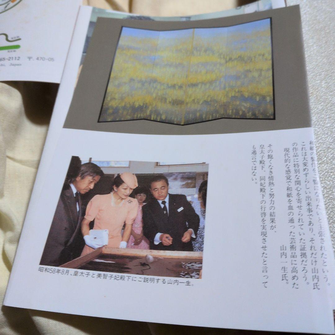 人間国宝　山内一生「水芭蕉」小原和紙工芸　落款有り　色紙大