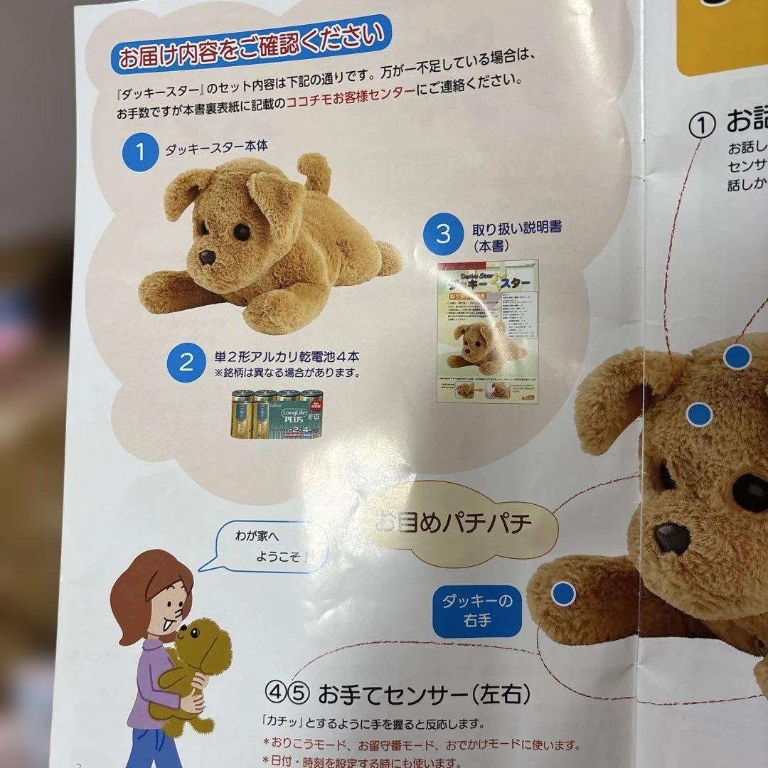 おしゃべりダッキー ココチモ ダッキースター　タカラトミー　美品　ほぼ未使用