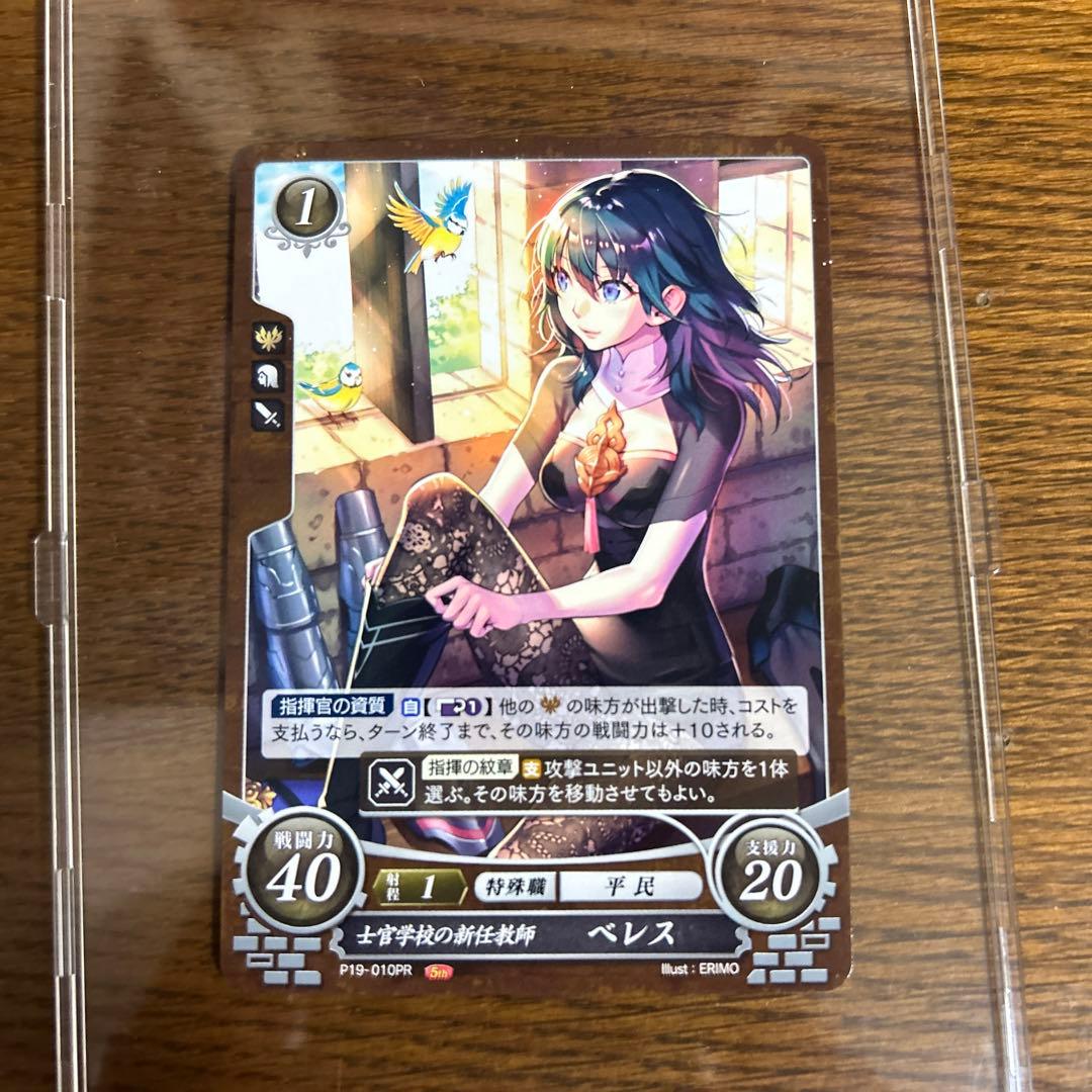 ベレスプロモーションカードファイアーエムブレムサイファ風花雪月