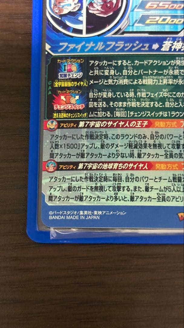 【美品】mm3-secベジータ