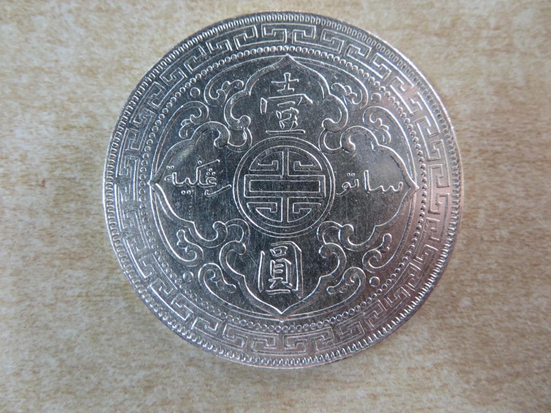 1902年銘 英領 香港壹圓銀幣 1ドル銀貨 ブリタニア立像 貿易銀