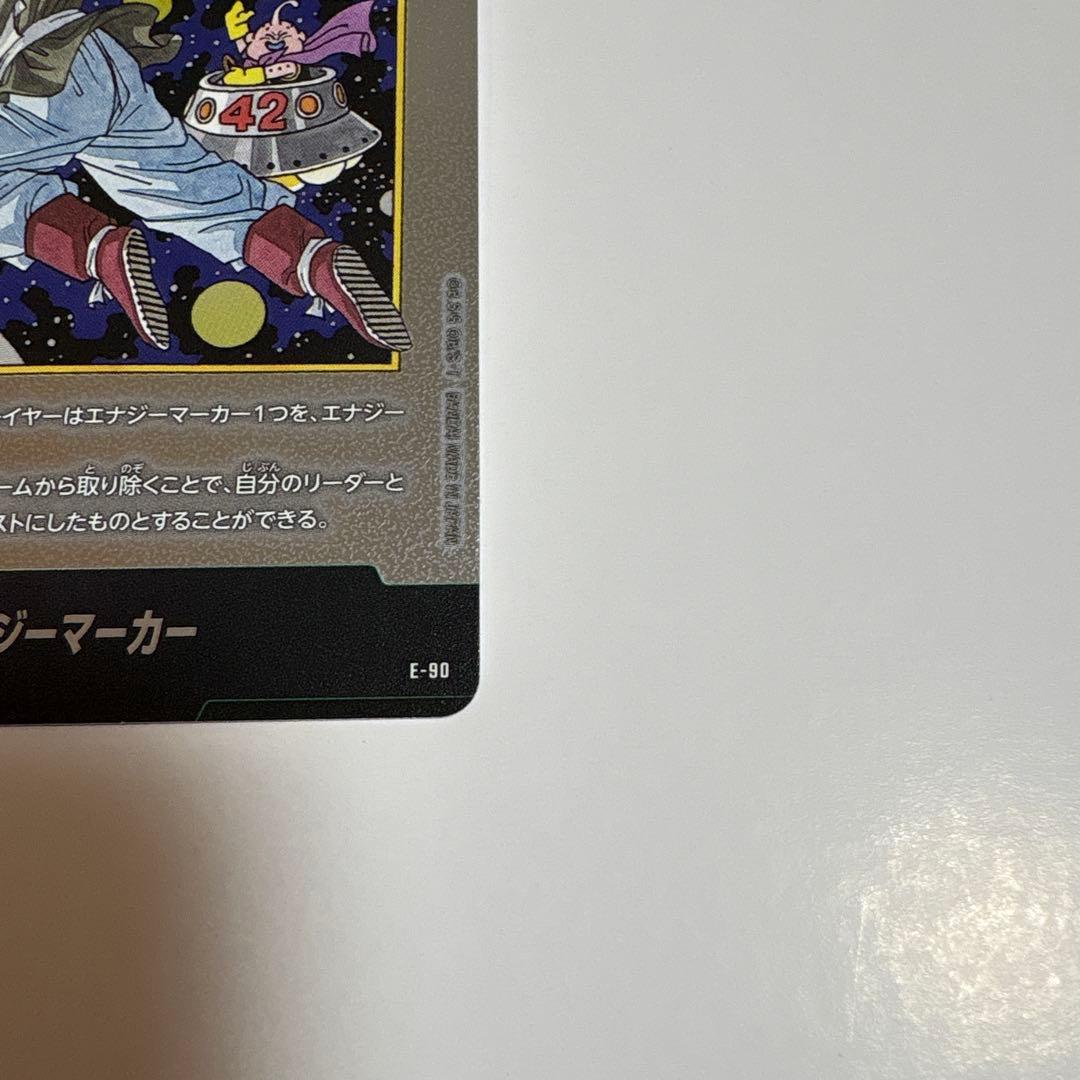 マンガブースター02 エナジーマーカー銀　最終巻　バイバイ悟空　ドラゴンボール