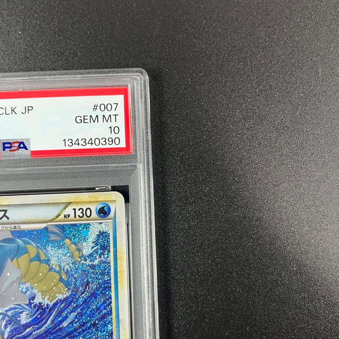 PSA10 コイキング ギャラドス ポケモンクラシック 連番 classic