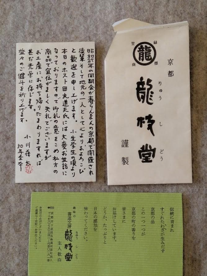 硯セット+慶応大学＋田丸道夫