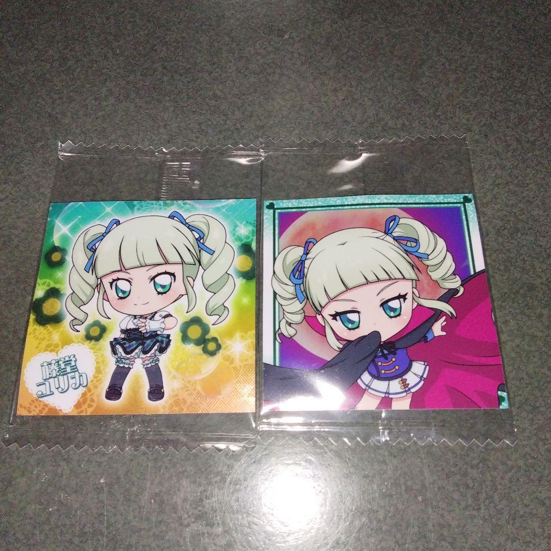 アイカツ シールウエハース 藤堂ユリカ セット レア、ノーマル - メルカリ
