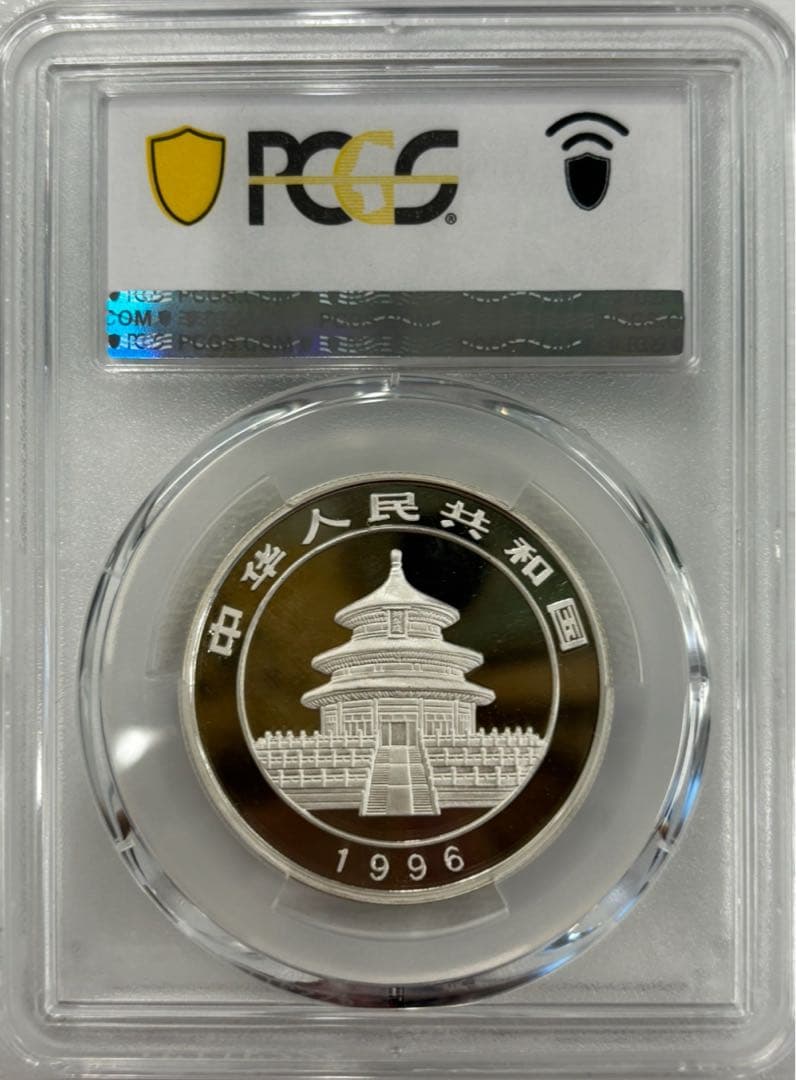 1996年 中国パンダ記念銀貨 5元 PCGS認証