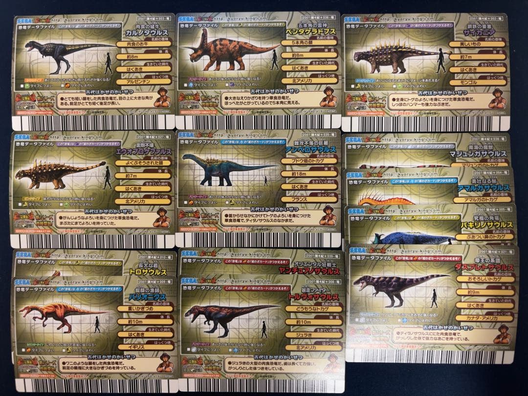 恐竜キング 2007年 第4紀+ 13枚セット