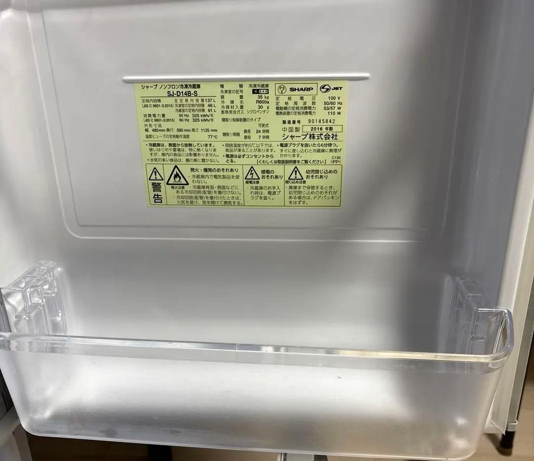 【送料込】SHARP 冷蔵庫 SJ-J14B-S 2016年製 137L