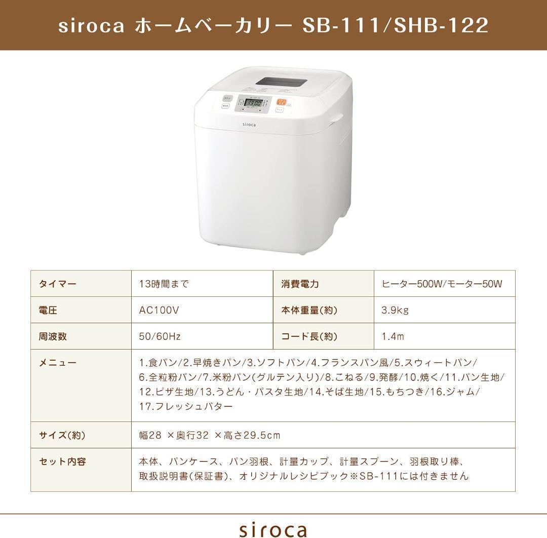 ひぃ【新品未使用】シロカ siroca 全自動ホームベーカリー