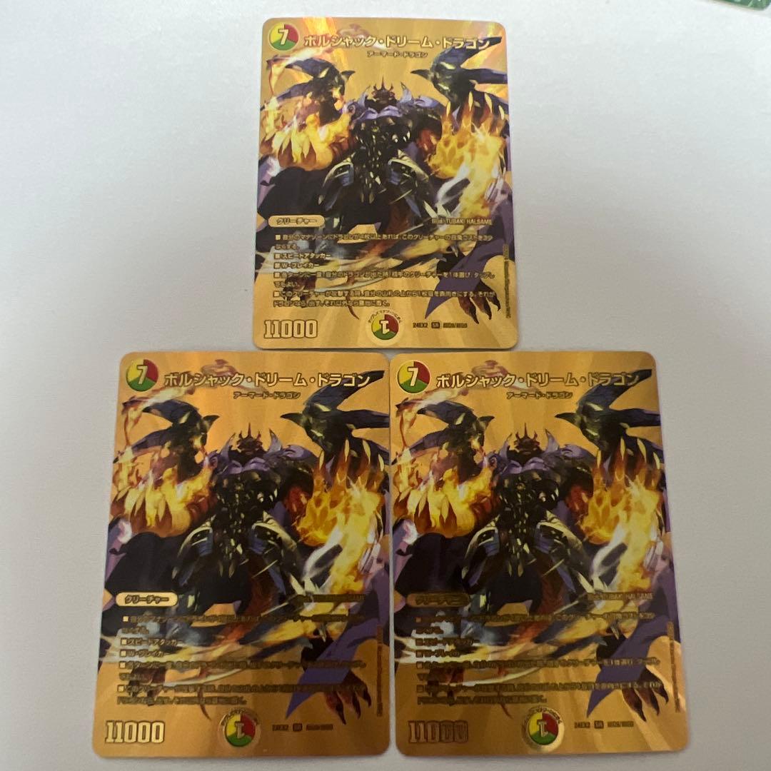 デュエマ　ボルシャックドリームドラゴン　金　3枚 ボルシャック・ドリーム・ドラゴン 金 3枚 楽天市場】デュエル