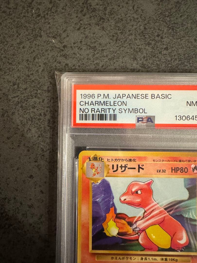 【PSA8 初版】リザード ポケモンカード 旧裏 初版 マークなし