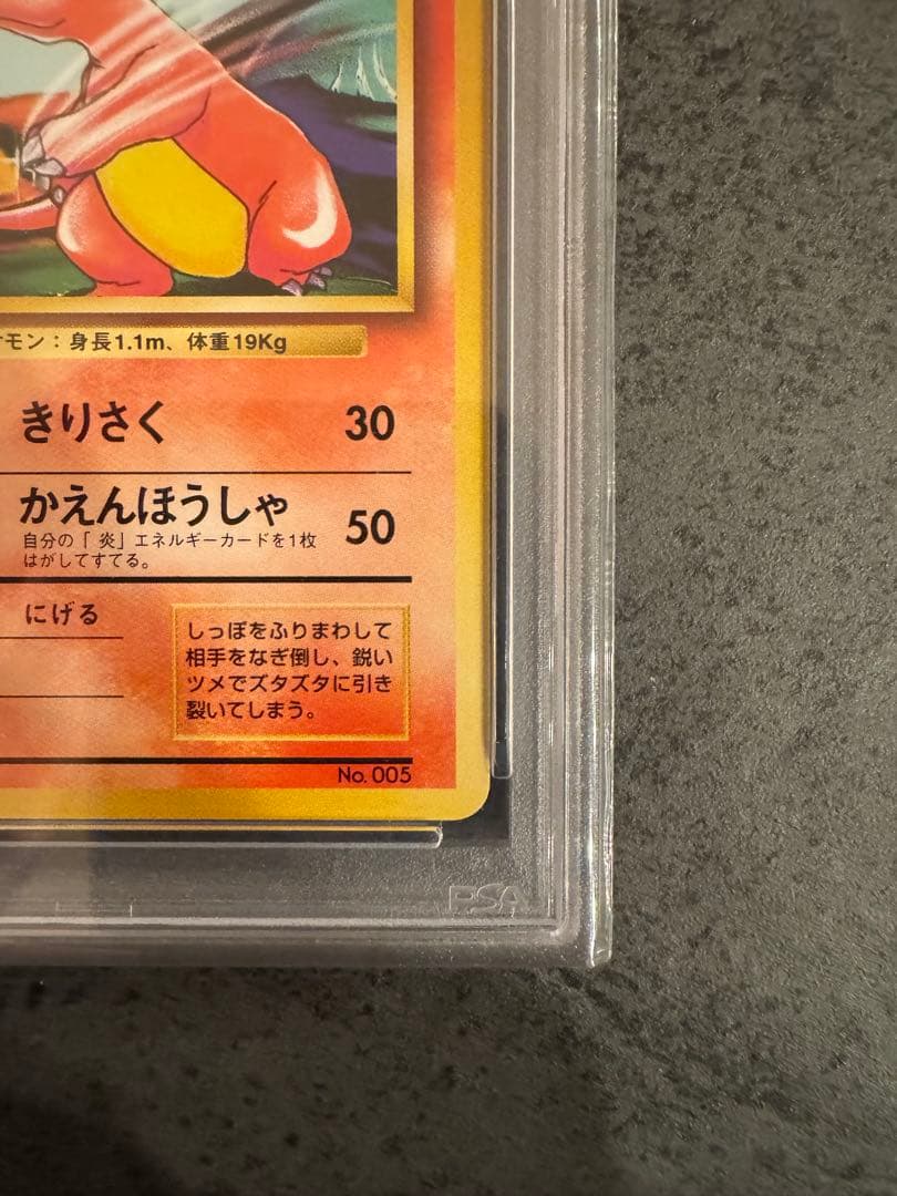 【PSA8 初版】リザード ポケモンカード 旧裏 初版 マークなし