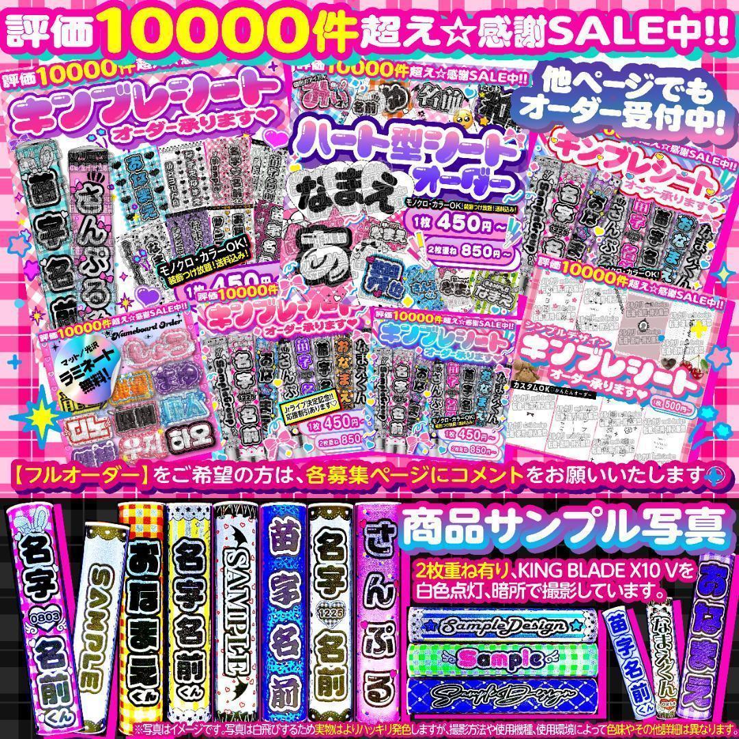 ニ画様⑅キンブレシート オーダー /14