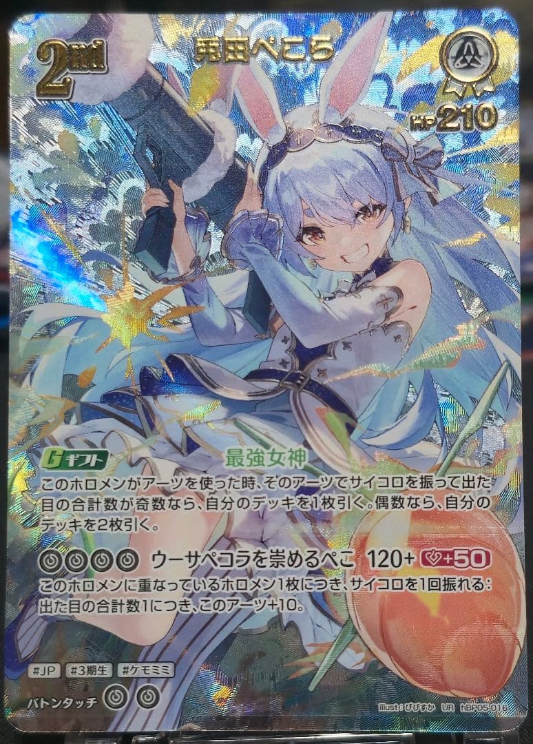 最安】ホロカ ホロライブ OCG 兎田ぺこら 2nd UR パラレル 1点