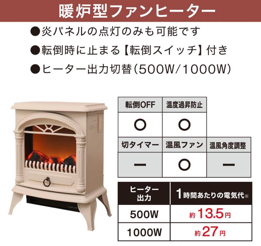 暖炉型ファンヒーター ニトリ