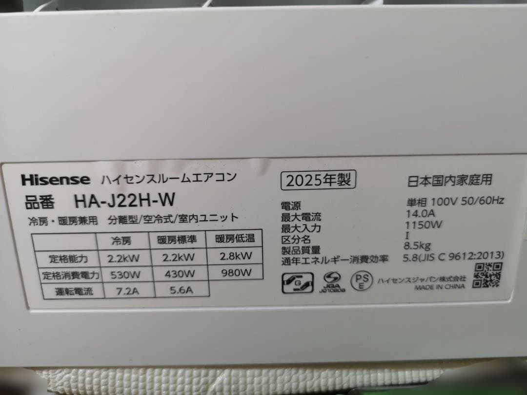 神奈川県内は無料工事、配送付き、室外機)ハイセンス6畳 2025年式 保証