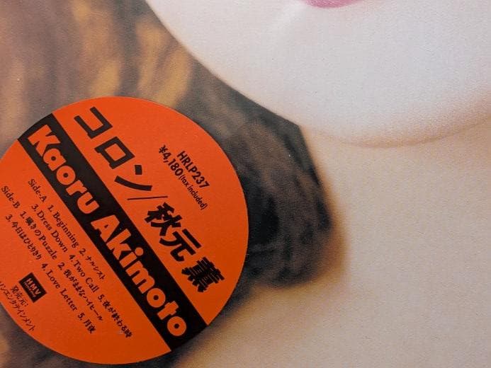 秋元薫 Kaoru Akimoto - Cologne LP reissue