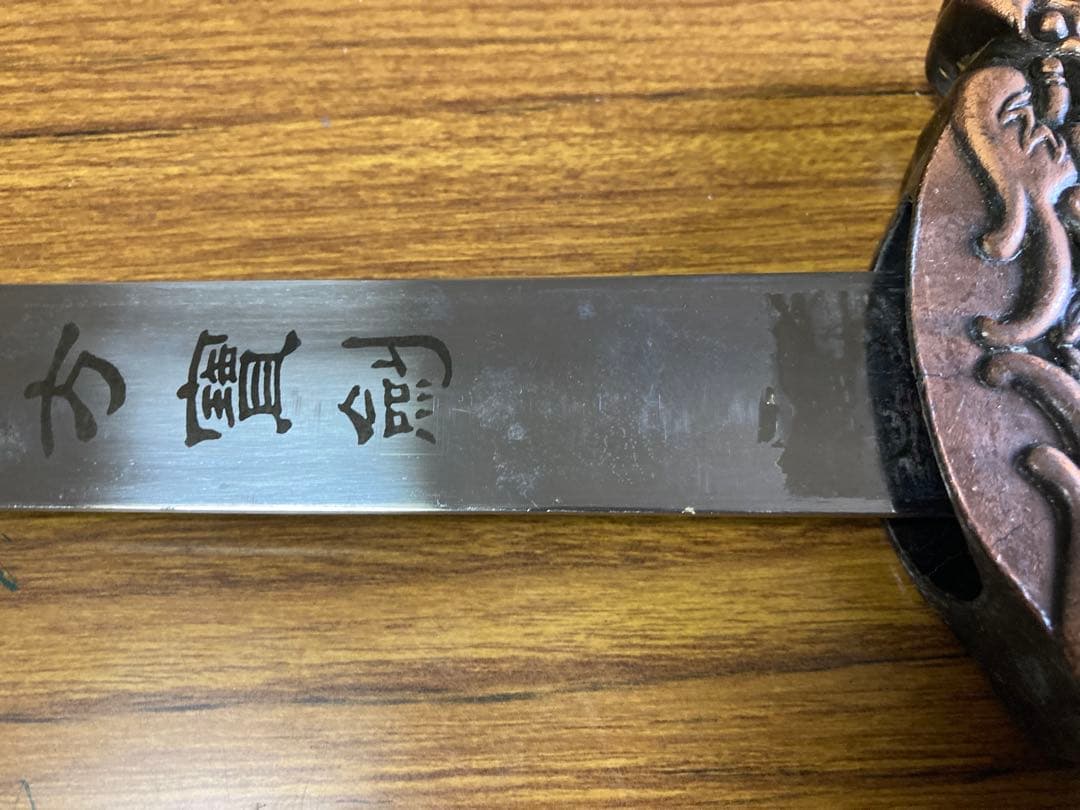 中国 剣 模造刀 鞘付き 全長約98cm 刃渡り約69㎝ 太極剣 昭和レトロ