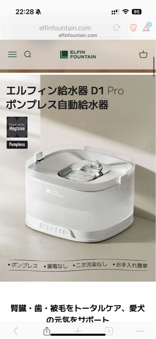 エルフィン給水器 D1 PRO ELFIN FOUNTAIN ペット用給水器 エルフィン