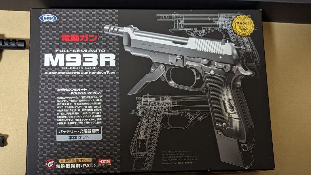 [美品]東京マルイ　ベレッタm93r　電動ガン　本体+バッテリー+充電器