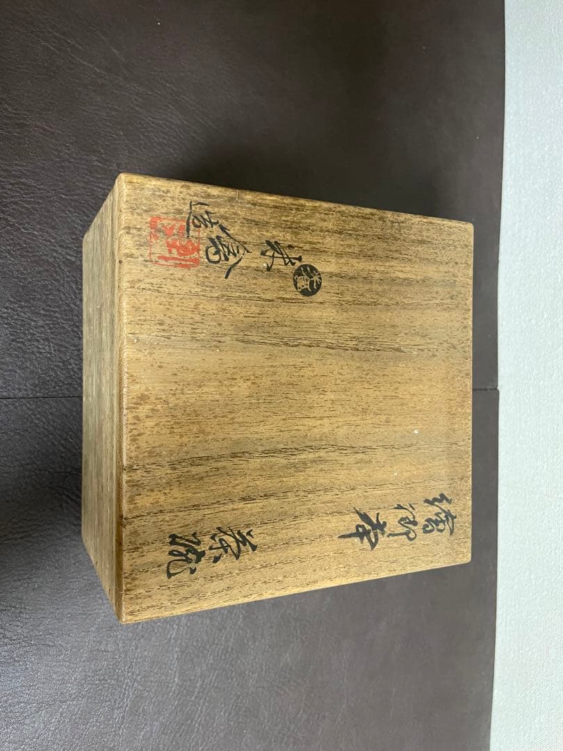 横井米禽 茶道具 【御本茶碗 】 共箱 ○桐絵 ≪名古屋≫ 東雲焼