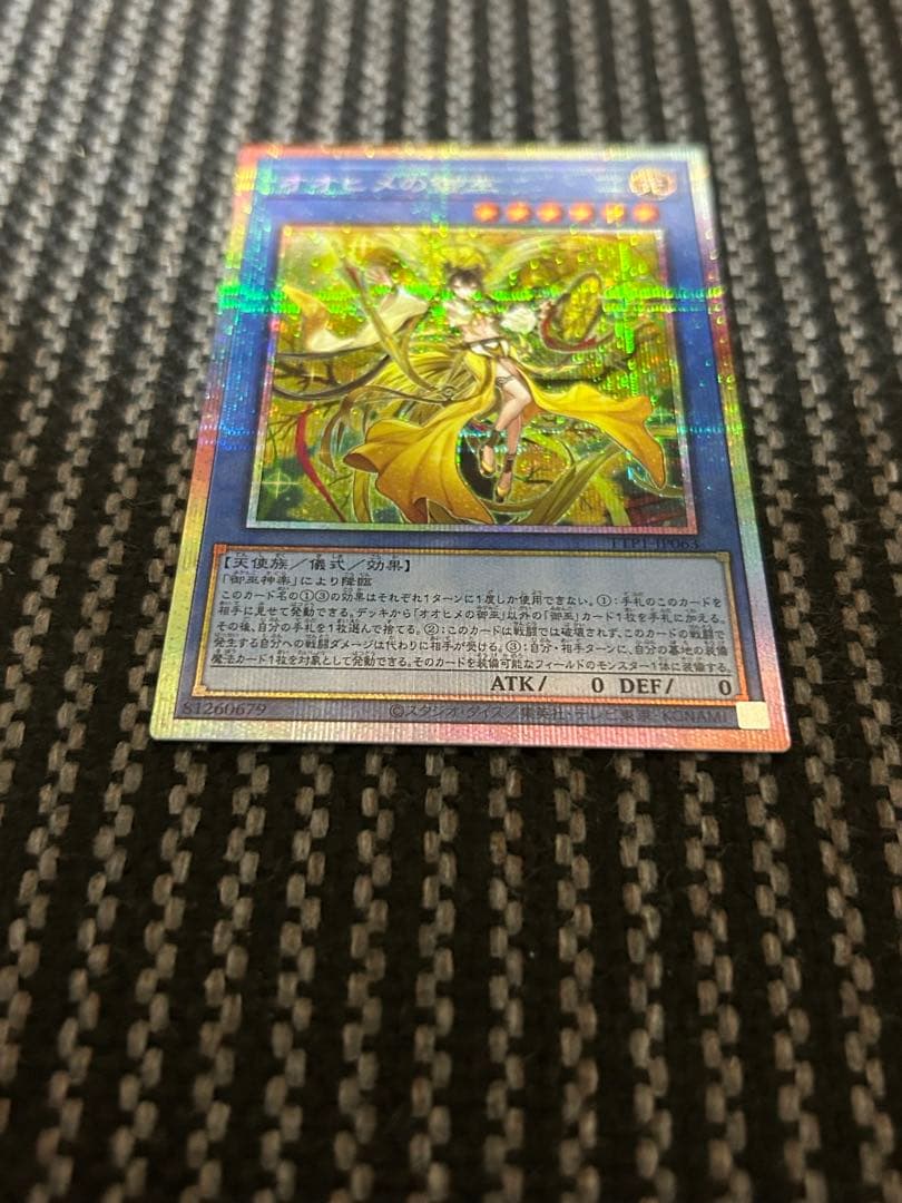 遊戯王　オオヒメの御巫　プリズマ