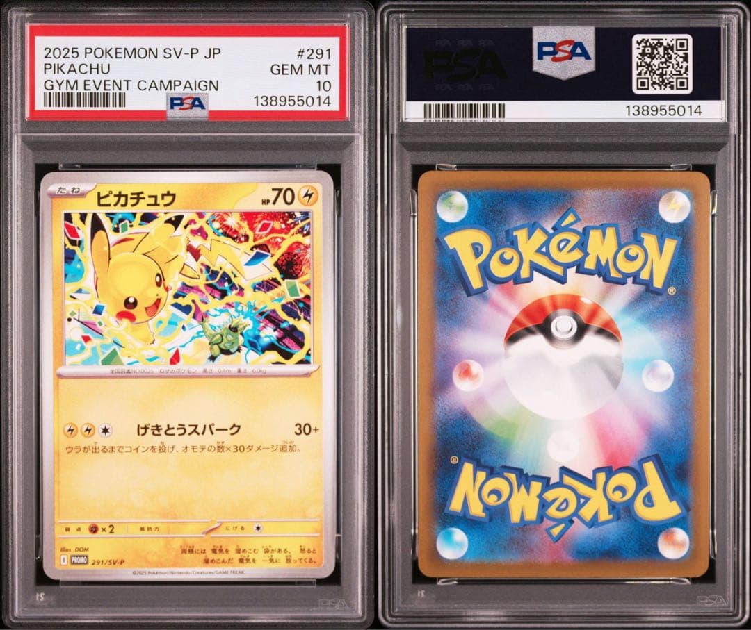 【PSA10】ピカチュウ　げきとうスパーク　3連番②