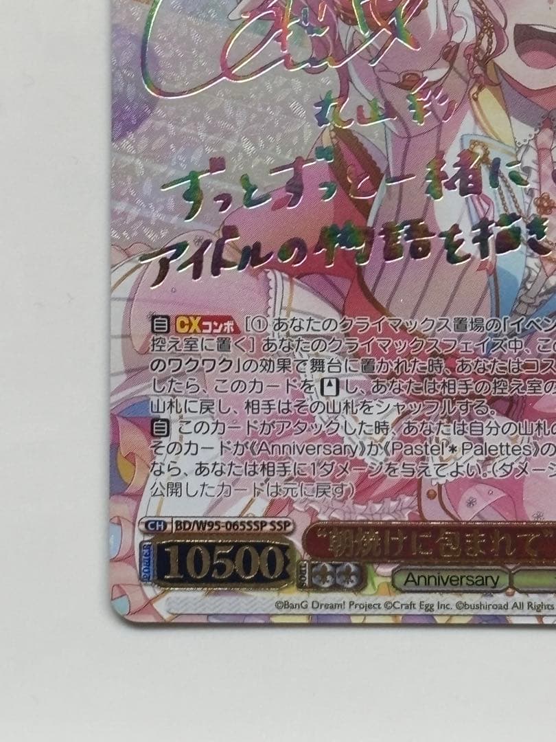 ヴァイスシュバルツ　丸山彩　SSP 朝焼けに包まれて　サイン