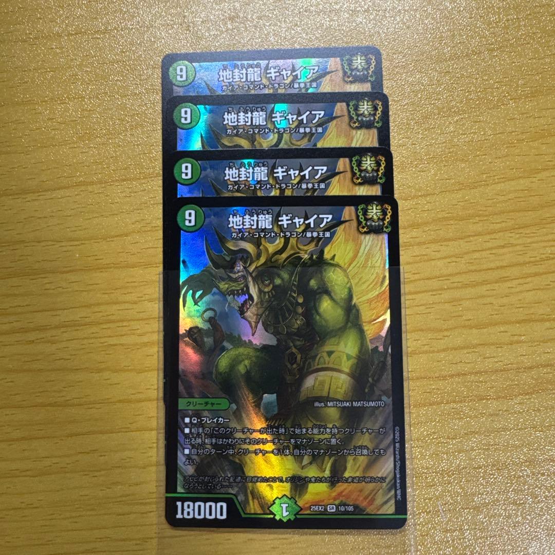 地封龍 ギャイア 4枚セット - メルカリ