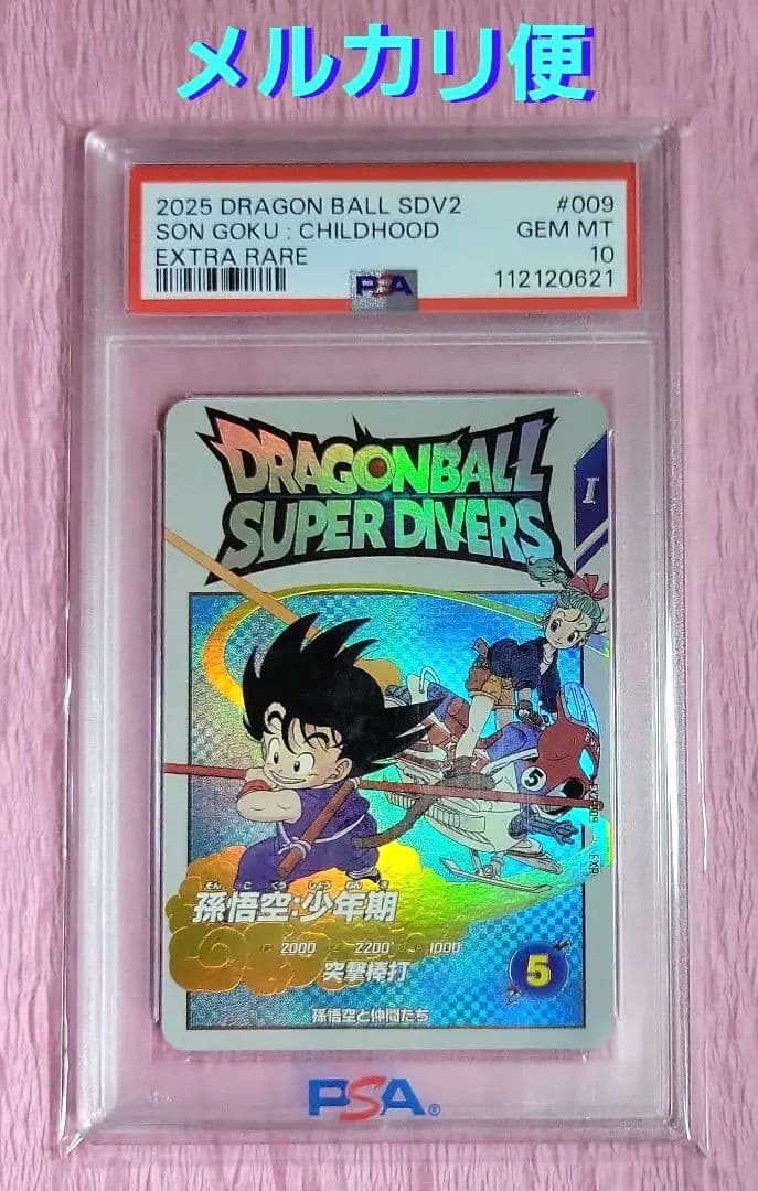 PSA10 ドラゴンボールスーパーダイバーズ EXR EX2-009 孫悟空 - メルカリ