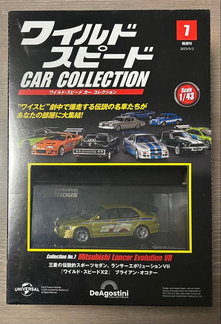 ディアゴスティーニ ワイルドスピード カーコレクション 7号 ランエボ