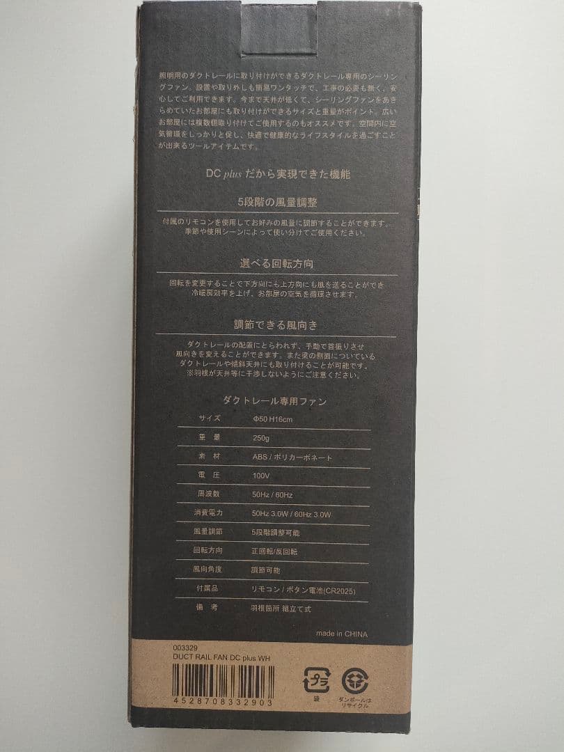 【美品】ダクトレールファン Duct Rail Fan DC+ ホワイト