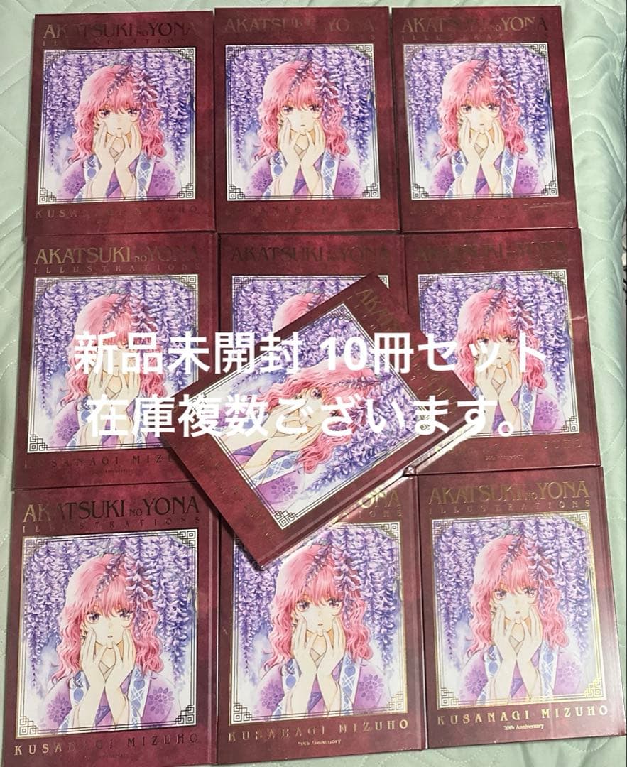 暁のヨナ大原画展公式画集 画集 図録 イラスト集 草凪みずほ 暁の